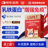 USPET乳铁蛋白片200片猫咪狗狗提升免疫力少生病高浓度乳铁蛋白幼犬猫