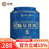 中茶茶叶 普洱茶云南陈年普洱熟茶罐装系列散茶 五年陈400g