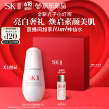 SK-II光子小灯泡美白淡斑精华液30ml化妆品sk2护肤品套装skii生日礼物