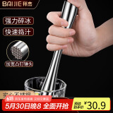 拜杰不锈钢碎冰锤碎冰棒捣汁棒雪克杯棒打柠檬茶工具捣碎冰锤26cm长款
