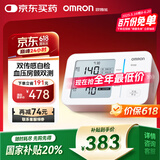 欧姆龙（OMRON）房颤血压计上臂式血压仪器家用医用高精准 U734T 送礼送长辈老人