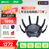 华硕（ASUS）【国家补贴15%】RT-AX89X帝王蟹电竞游戏路由器/双万兆口/全千兆无线WiFi6路由器/Ai路由器
