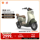 雅迪【北京专享】M20 电动车新国标电动自行车代步电瓶车可上牌 颜色到店自选