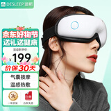 迪斯（Desleep）美国眼睛眼部按摩器热敷眼罩智能护眼仪眼保仪眼部成人按摩仪送父母儿童母亲节生日实用礼物DE-F09 白色高级版