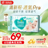 帮宝适【夏天超薄透气】清新帮透氧Pro纸尿裤M54片 尿不湿