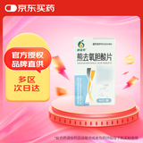 [迪菲特] 熊去氧胆酸片50mg*30片/盒