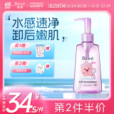 碧柔（Biore）深层净透卸妆油150ml 快速溶妆 眼唇卸清洁彩妆自营赞萌露比联名