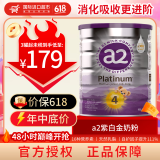 a2新西兰原装进口紫白金婴幼儿配方奶粉含天然A2蛋白 4段(3岁以上) 900g 1罐