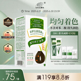 章华（SAVOL）生态染发霜可可棕（不含对苯二胺染发剂健康染发）