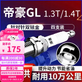 湃速16-25款吉利帝豪GL 1.3T/1.4T双铱金火花塞原厂汽车火嘴4支装9939