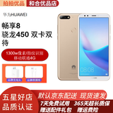 华为 畅享8 二手手机备用机老人手机 安卓全网通4G 双卡双待 金色 3GB+32GB（9成新）