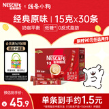 雀巢（Nestle）1+2原味低糖*速溶咖啡三合一冲调饮品30条450g线条小狗同款