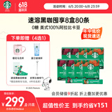 星巴克（Starbucks）精品速溶黑咖啡 0糖0脂 阿拉比卡豆运动健身美式囤货8盒80条