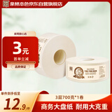 泉林本色有芯卷纸 3层700克*1卷 商用大盘纸厕纸珍宝纸 商场酒店办公团购