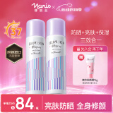 娜丽丝（NARIS）小阳伞晶彩防晒喷雾80g*2 素颜提亮隔离防紫外线补水保湿清爽不油