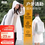 驰动成人背包款雨衣加厚骑行雨披旅行户外登山垂钓非一次性雨衣白L码