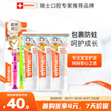 ELMEX艾美适含氟儿童牙膏0-6岁防蛀婴儿宝宝奥拉氟牙膏牙刷套装