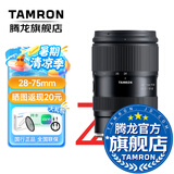 腾龙（Tamron）A063 28-75mm F/2.8 Di III VXD G2 28-75二代视频直播微单镜头风光人像2875 尼康Z卡口 官方标配【送腾龙UV滤镜礼包】