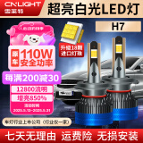 雪莱特（Cnlight）110W汽车led大灯泡改装激光车灯超亮汽车远光灯近光灯H7【2支装】