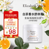 伊丽莎白雅顿白茶橙花身体乳400ml保湿滋润