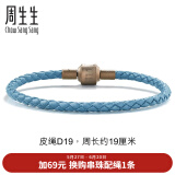 周生生【细绳】黄金转运珠Charme串珠配绳3mm细版手绳转运珠皮绳 D19
