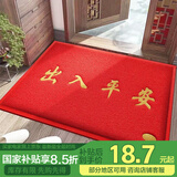 迪茵（DIYIN）出入平安门垫红色50*70cm 入户门地垫门口脚垫丝圈迎宾防滑垫