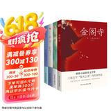 三岛由纪夫经典作品集（套装全四册）金阁寺+潮骚+春雪+假面的告白（多次获诺贝尔文学奖提名） 小说