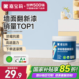 嘉宝莉（CARPOLY）补墙漆白色修补墙面翻新漆内墙去污遮盖净味内墙乳胶漆浅蓝色1kg
