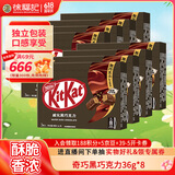 雀巢奇巧kitkat威化黑巧克力36g*8盒休闲零食下午茶礼物