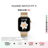华为【新品】HUAWEI WATCH FIT 3 智能手表 流光金 轻薄大屏运动减脂 男女情侣手表 米兰尼斯表带