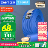 正泰（CHNT） 电线电缆BV1.5/2.5/4/6平方国标家装空调单股铜芯电线铜线电源线 1.5平方 (蓝色-零线/100米)