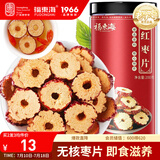 福东海 红枣干200克 【买2 共发3瓶】新疆大枣无核泡茶泡水 免洗即食