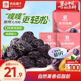 良品铺子加州西梅508g 梅子零食话梅蜜饯果干果脯水果干零食小吃