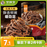 华味亨  手撕肉条五香味90g/袋肉干休闲零食办公室休闲小零食