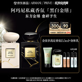 阿玛尼黑金缮100ml 男士女士中性清新香水 生日礼物化妆品送女友