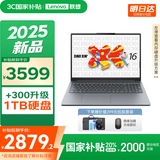 联想小新16/小新Pro16GT AI元启 2025新品可选超轻薄笔记本电脑办公大学生设计本 锐龙R7 16G512G｜小新16SE【国家补贴】 16英寸 高清全面屏
