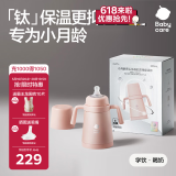 babycare钛保温杯保鲜抑菌小月龄宝宝学饮水杯喝奶喝果汁阿尔法钛300ml