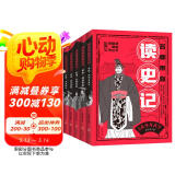 名师带你读史记（全5册 附赠1本考点一本通+1张知识海报） 王弘治研读20年成果，一套书助你读懂《史记》、了解历史、掌握考点！罗振宇鲍鹏山徐来等力荐