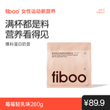 FIBOO爆料超模奶昔代餐粉高蛋白速食冲饮营养饱腹 莓莓轻乳味280g