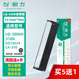 耐力（NIKO） LQ-520K 色带架 色带芯 适用于爱普生LQ300KH LQ310K LX310 针式打印机 原装品质 S015634 墨带 【色带架】1支装［买5份送1份/含10M芯］黑色