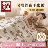无印良品A类100%纯棉三层纱布毛巾被空调毛毯被子盖毯午睡毯 200*230cm