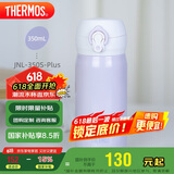 膳魔师（THERMOS）保温杯316钢350ml男女士儿童保冷水杯子父亲节礼物JNL-350S丁香紫