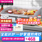 乐创（lecon）电扒炉商用小型煎牛扒 夜市创业摆摊铁板烧商用设备 铁板鱿鱼小型手抓饼小吃电热燃气 豪华款EG-818【单温控+铁板款】