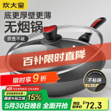 炊大皇炒锅不粘锅 32cm少油烟平底炒菜锅煎锅 电磁炉明火通用锅WG15068