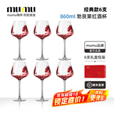 MUMU水晶红酒杯套装高档家用勃艮第高脚杯子醒酒器酒具6支装礼品礼物