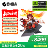 机械革命蛟龙16Pro 2025 16英寸游戏电竞笔记本电脑(R9-8945HX 32G 1T RTX5070Ti 300HZ 2.5K 灰)
