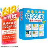 识字大王1400余字（2-6岁 学龄前儿童看图学拼音学汉字带音频）识字有声书 幼小衔接学前识字大全 幼儿识字