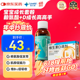 星艾迪 赖氨肌醇维b12口服溶液135ml/瓶+星鲨维生素d3滴剂（胶囊型）30粒