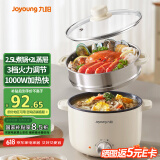 九阳（Joyoung）电煮锅电热锅泡面火锅宿舍小电锅电蒸锅寝室2.5L蒸煮一体蒸屉蒸笼电蒸锅HG25-G201S