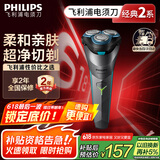 飞利浦（PHILIPS）电动剃须刀经典2系 旋风净剃超净切剃刮胡刀 生日礼物 送男友送老公  国家补贴
